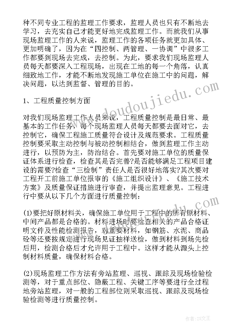 最新监理总监年终总结(优质6篇)