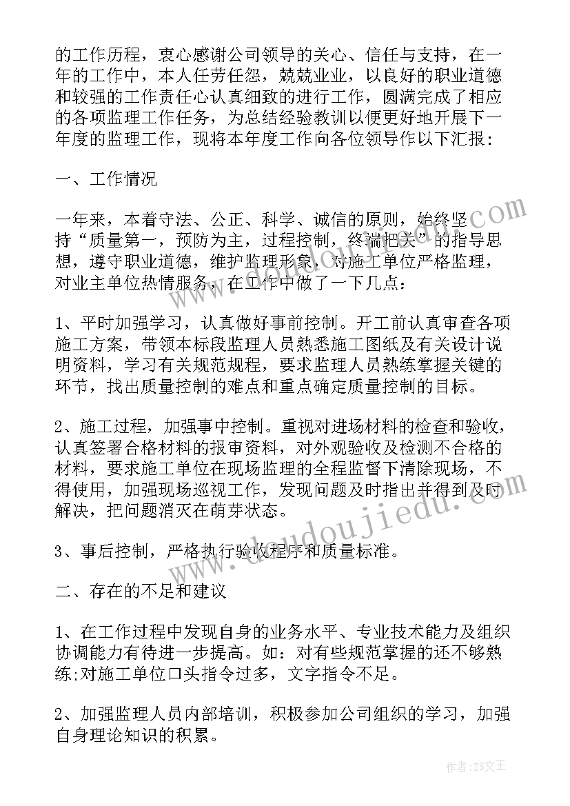 最新监理总监年终总结(优质6篇)