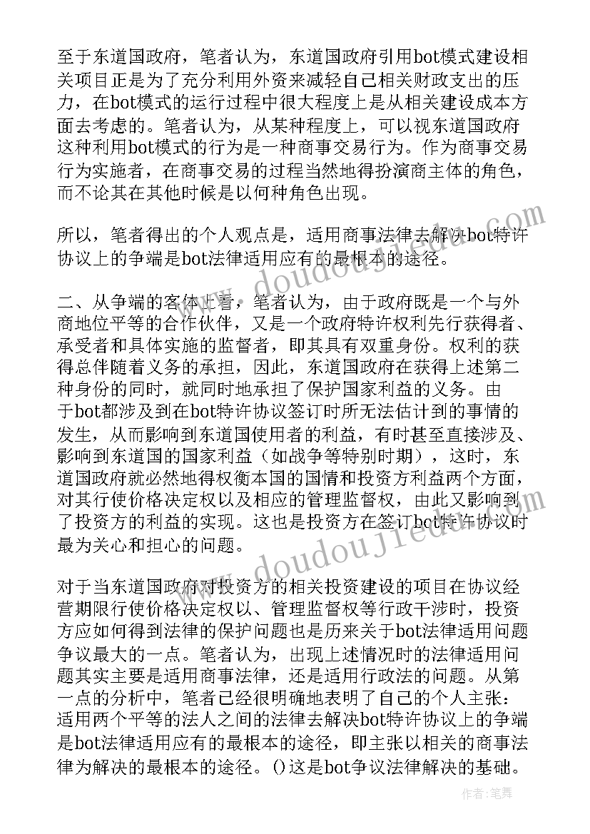 合同有效的法律要件(实用5篇)