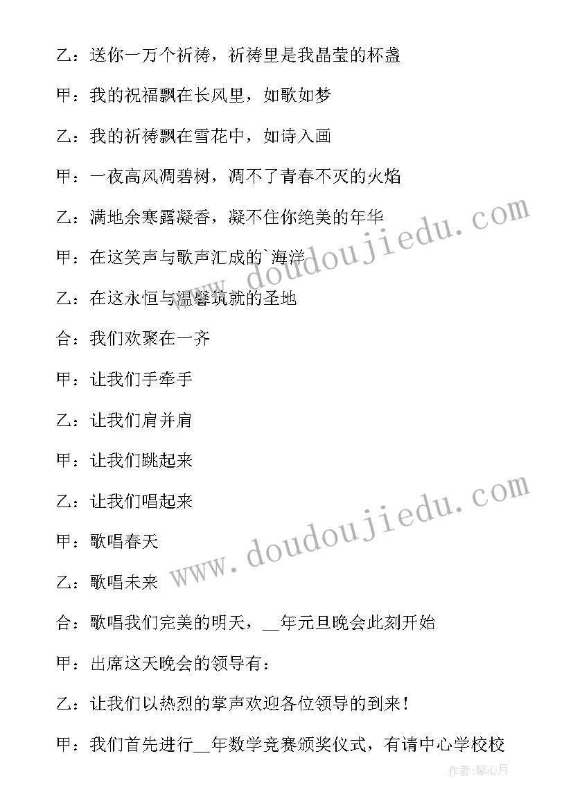 最新校运会晚会主持开幕演讲稿(精选5篇)