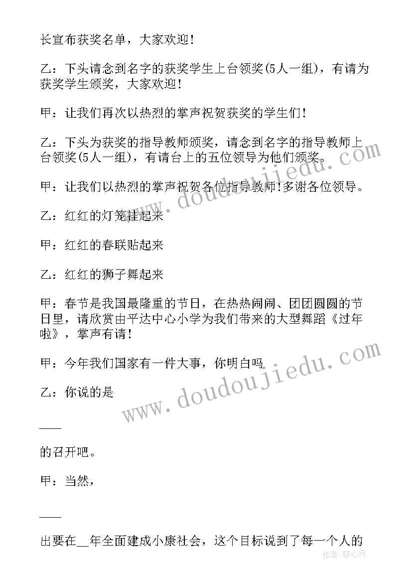 最新校运会晚会主持开幕演讲稿(精选5篇)