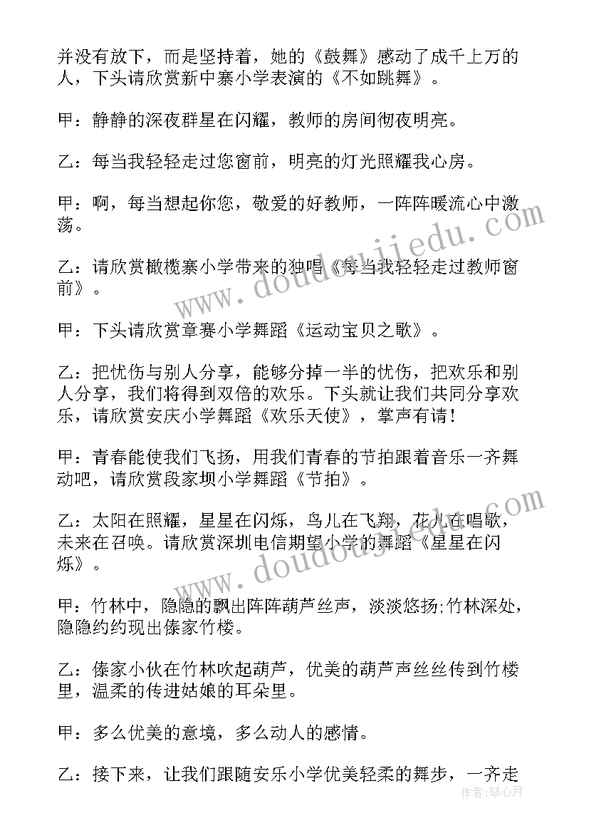 最新校运会晚会主持开幕演讲稿(精选5篇)