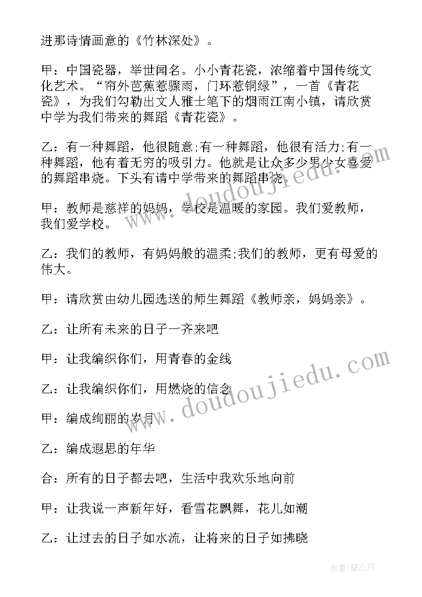 最新校运会晚会主持开幕演讲稿(精选5篇)