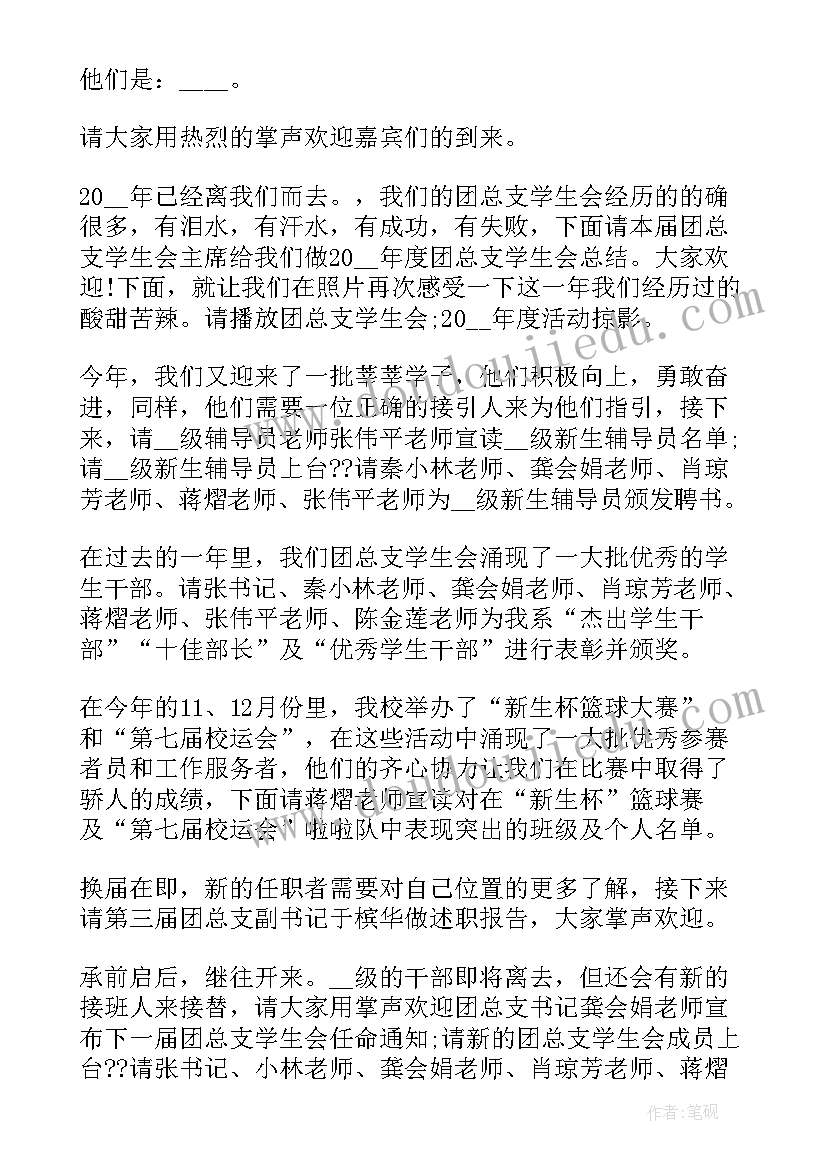 最新学生会评议会主持词结束语说 学生会总结大会主持词结束语(模板5篇)