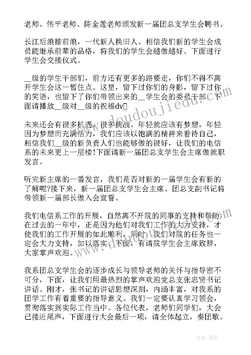 最新学生会评议会主持词结束语说 学生会总结大会主持词结束语(模板5篇)