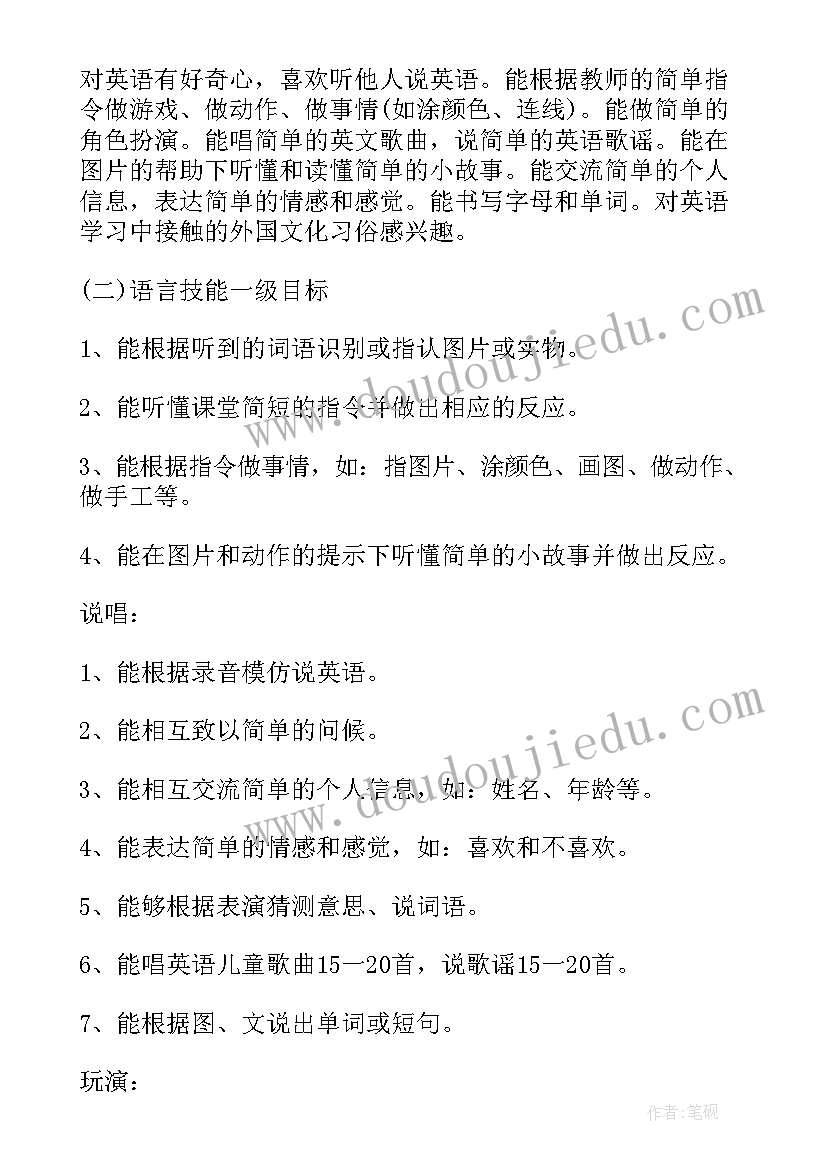 2023年冀教版英语教学工作计划(精选5篇)