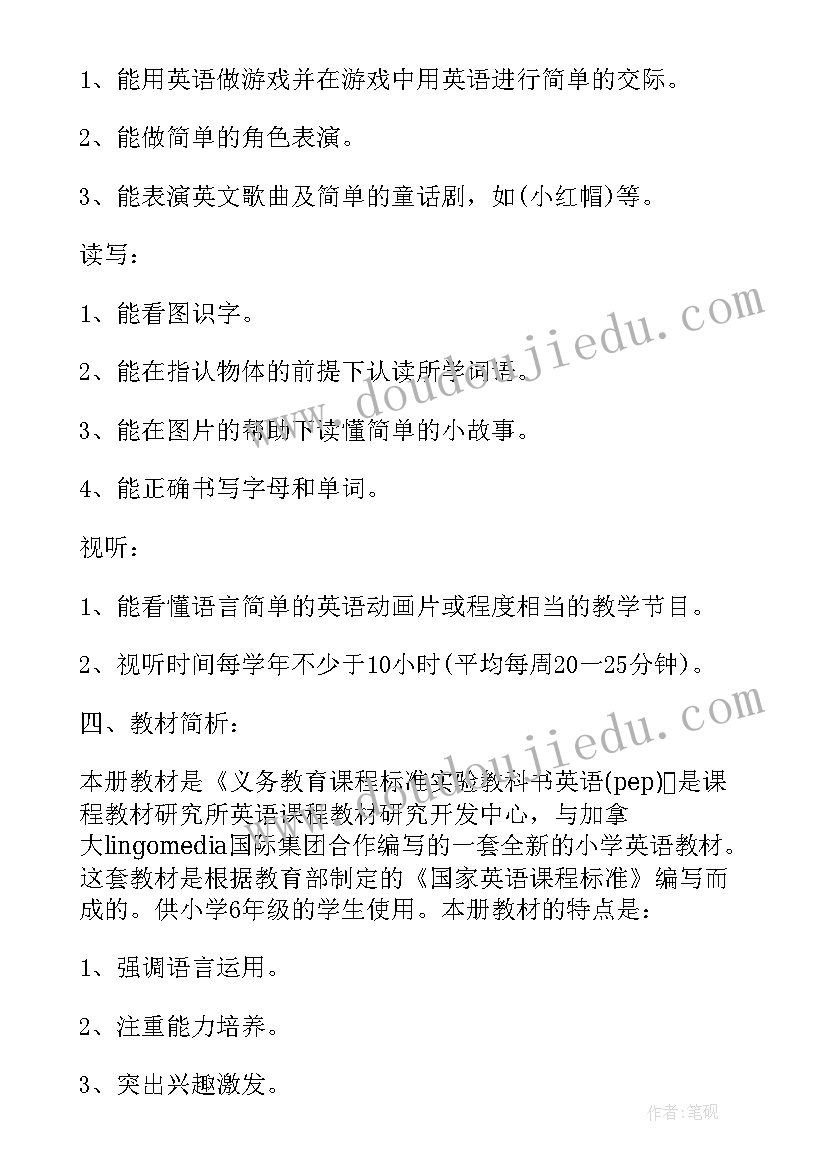 2023年冀教版英语教学工作计划(精选5篇)