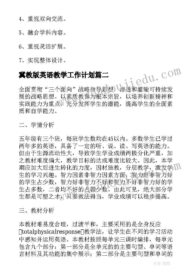 2023年冀教版英语教学工作计划(精选5篇)