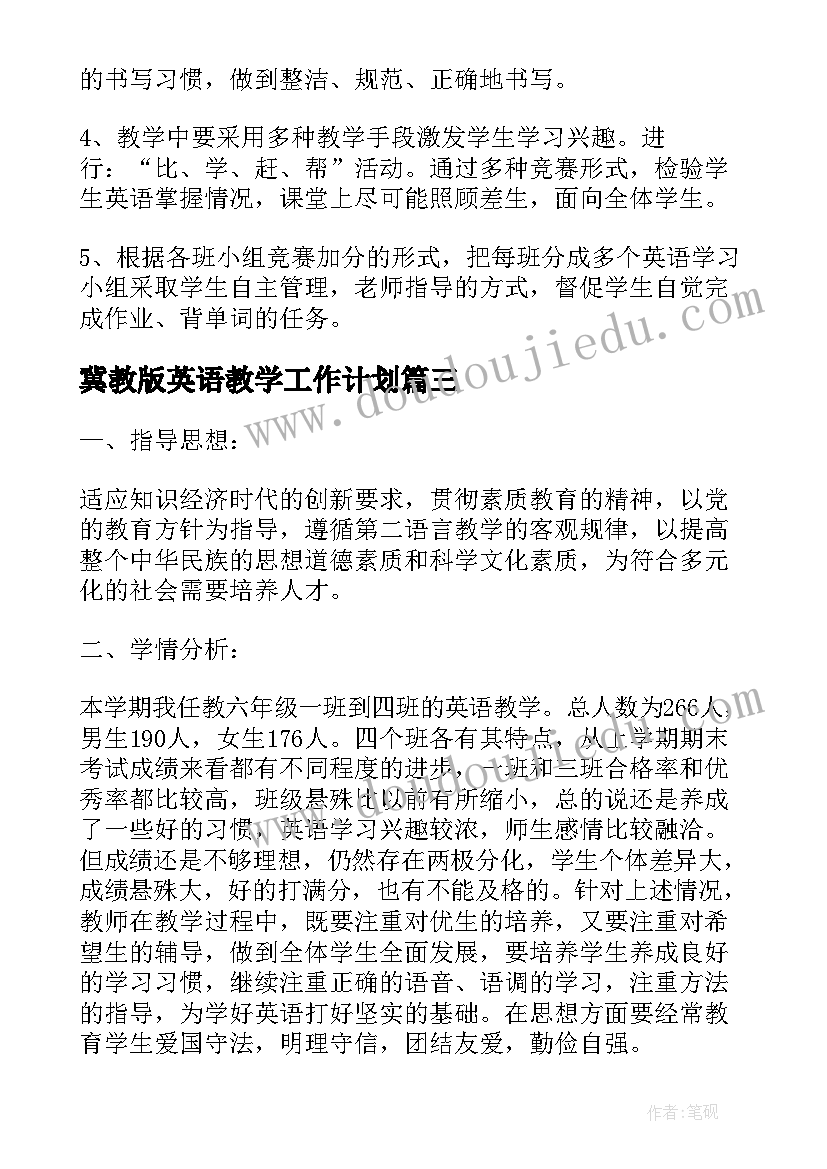 2023年冀教版英语教学工作计划(精选5篇)