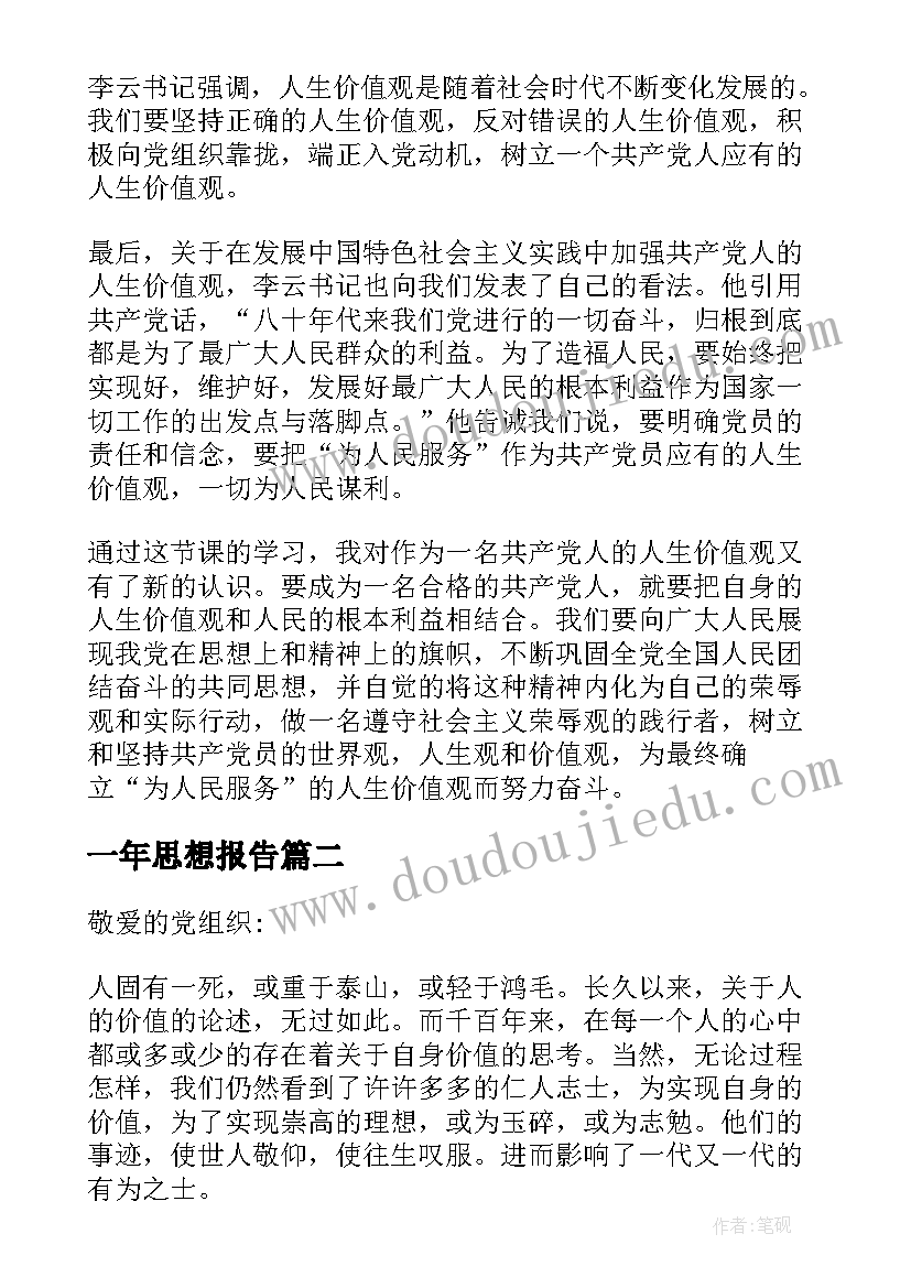 最新一年思想报告(汇总6篇)