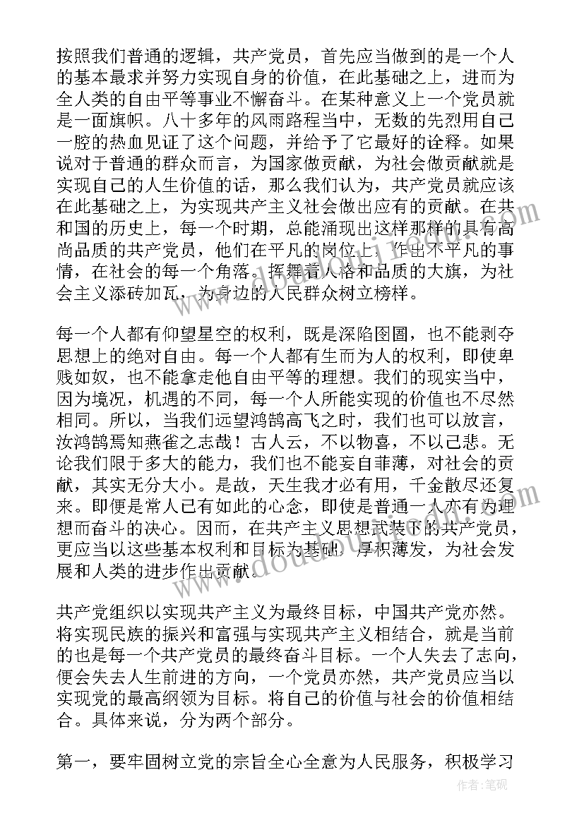 最新一年思想报告(汇总6篇)