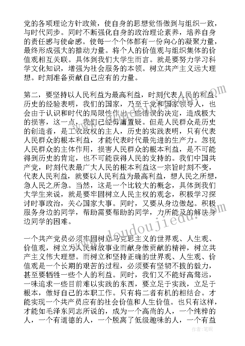 最新一年思想报告(汇总6篇)