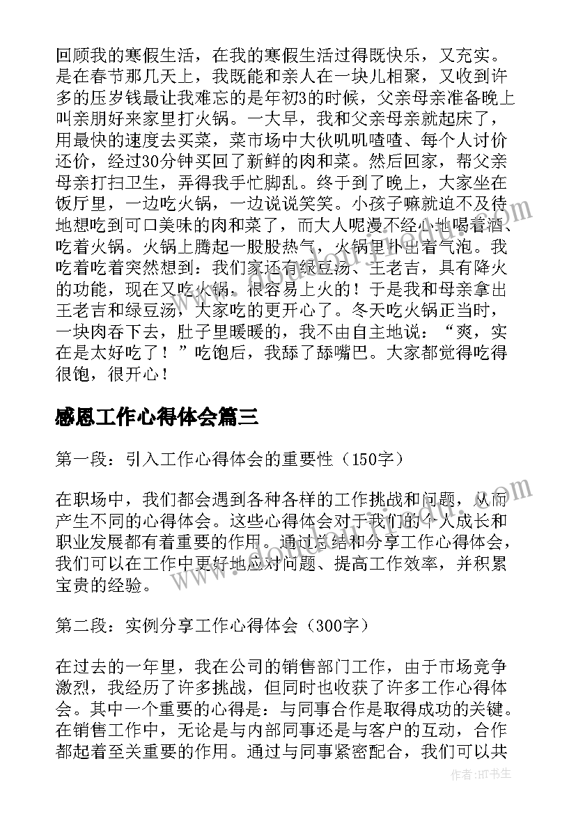 2023年感恩工作心得体会(实用10篇)