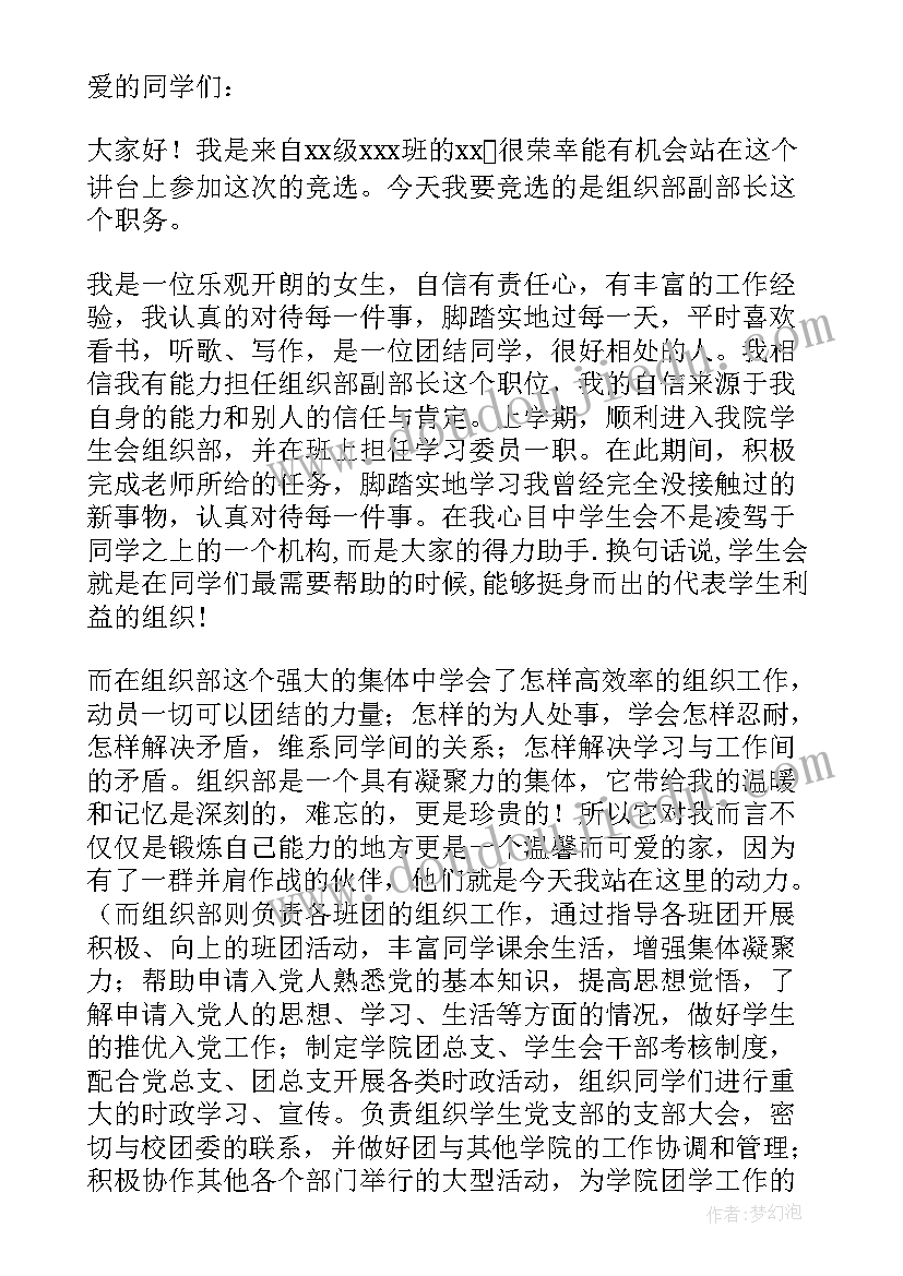 邯郸市委组织部副部长 组织部副部长工作总结(实用7篇)