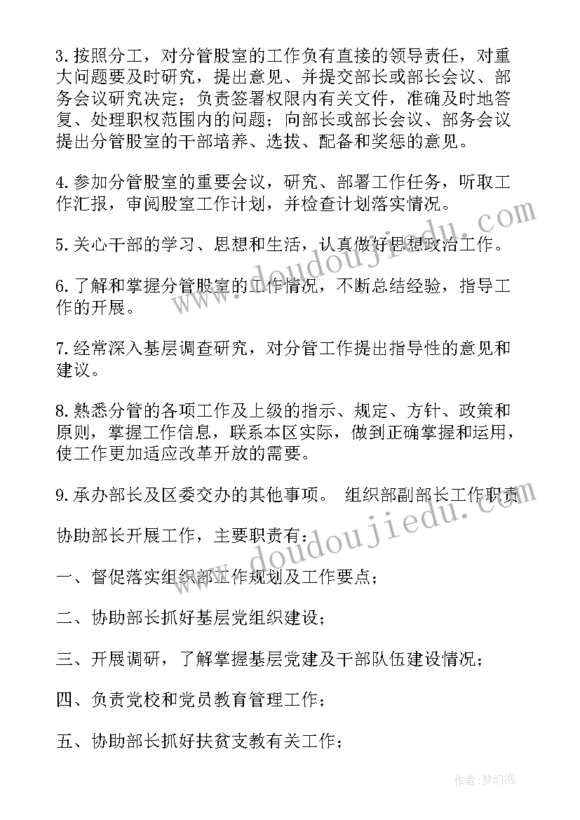 邯郸市委组织部副部长 组织部副部长工作总结(实用7篇)