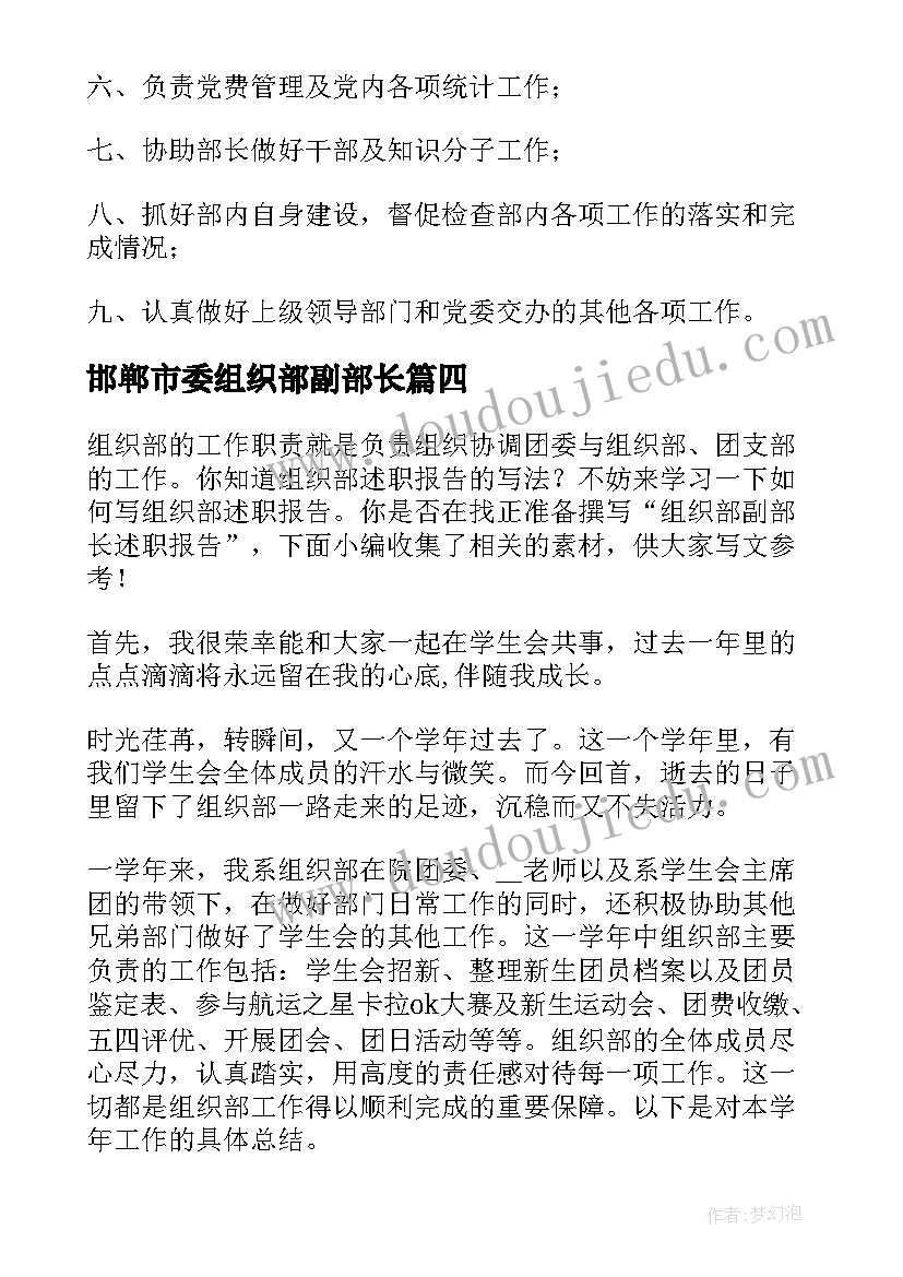 邯郸市委组织部副部长 组织部副部长工作总结(实用7篇)