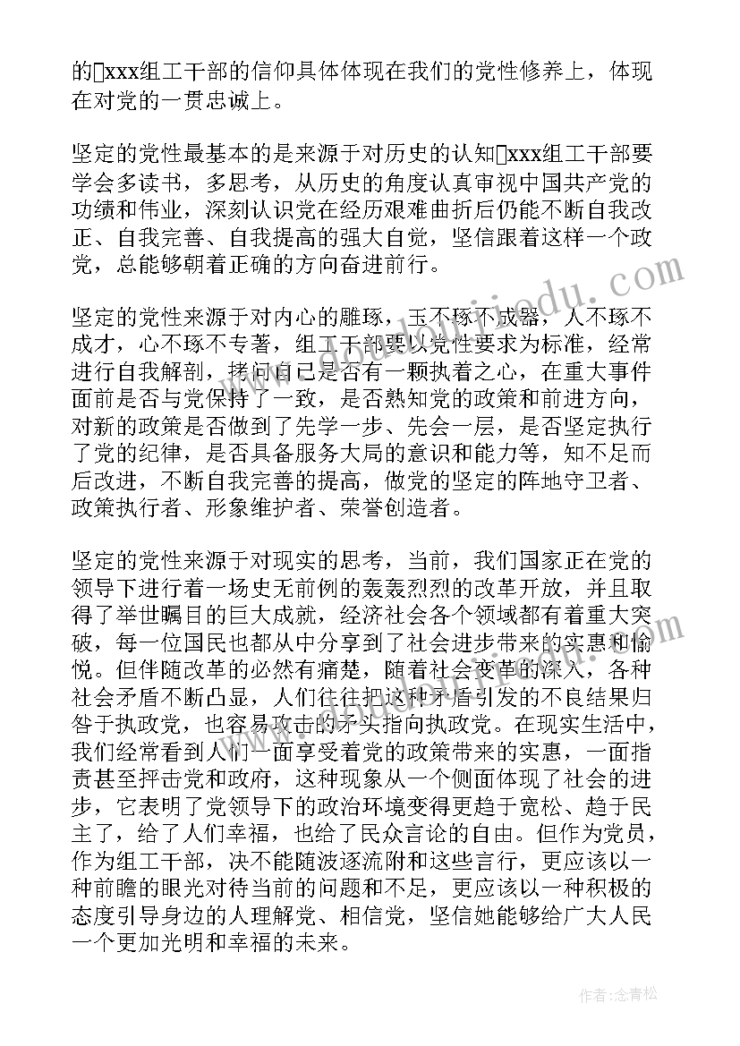 研究所积极分子思想汇报(优质7篇)