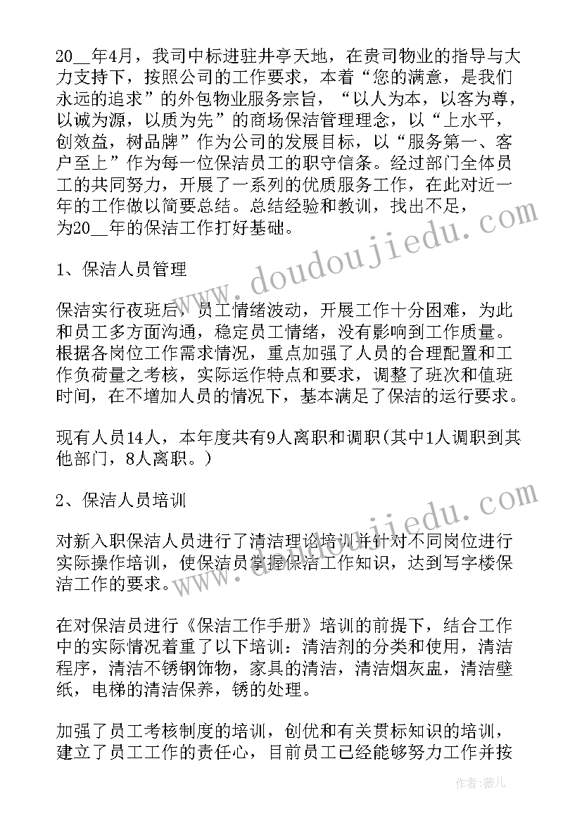 最新小区物业保洁员年终总结(实用5篇)