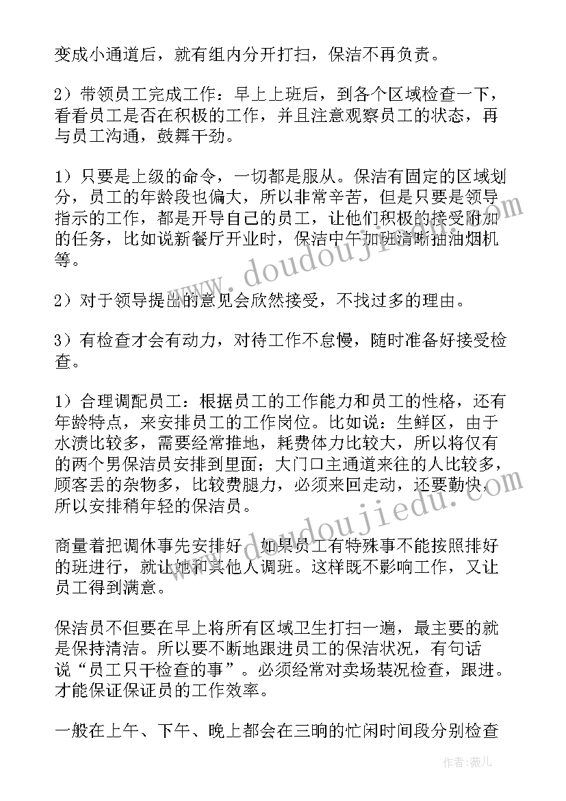 最新小区物业保洁员年终总结(实用5篇)