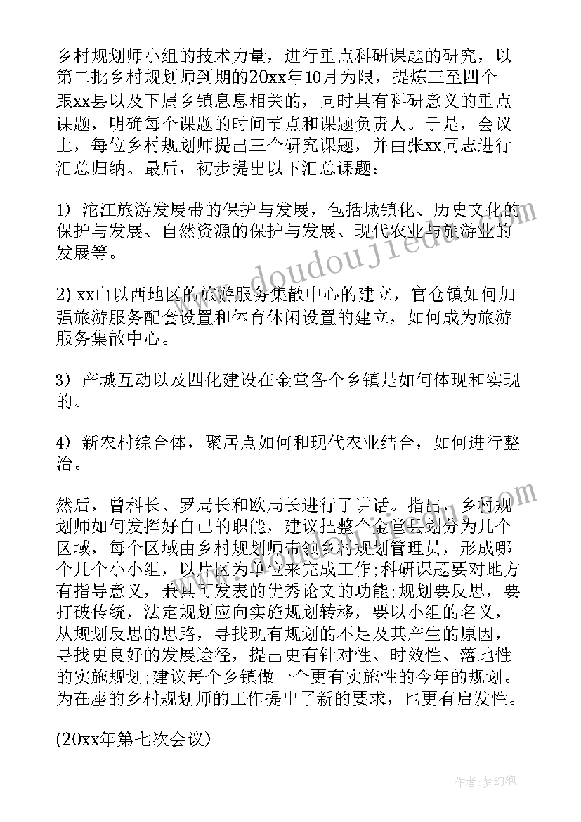 最新党委会议纪要格式(优秀6篇)