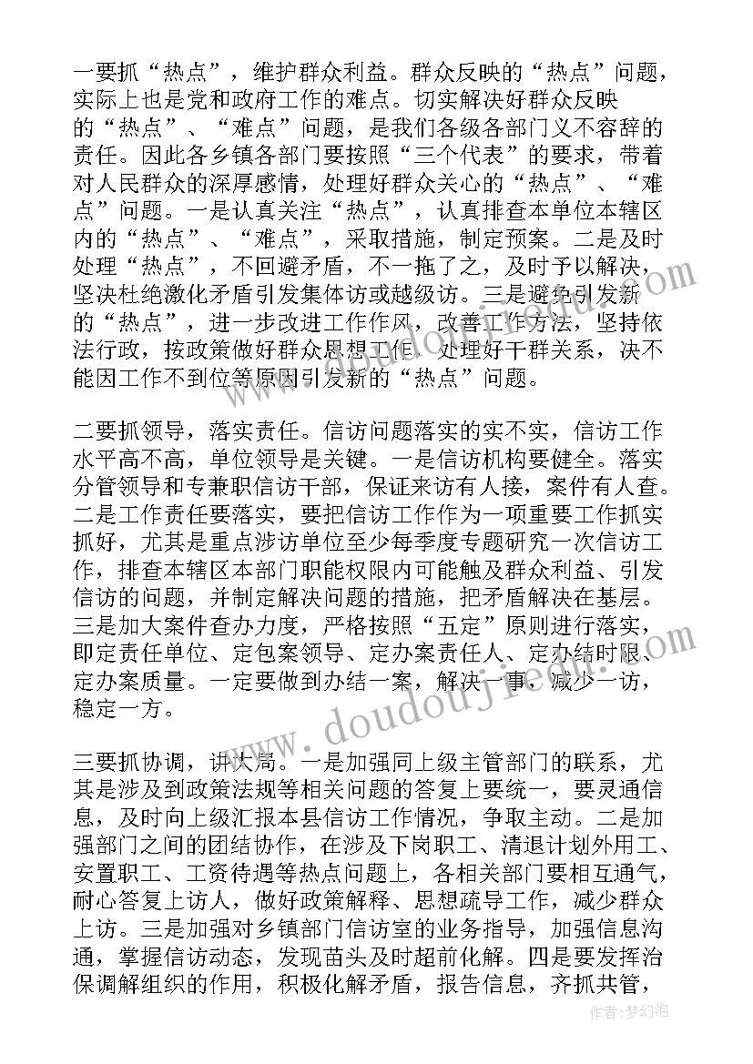 最新党委会议纪要格式(优秀6篇)