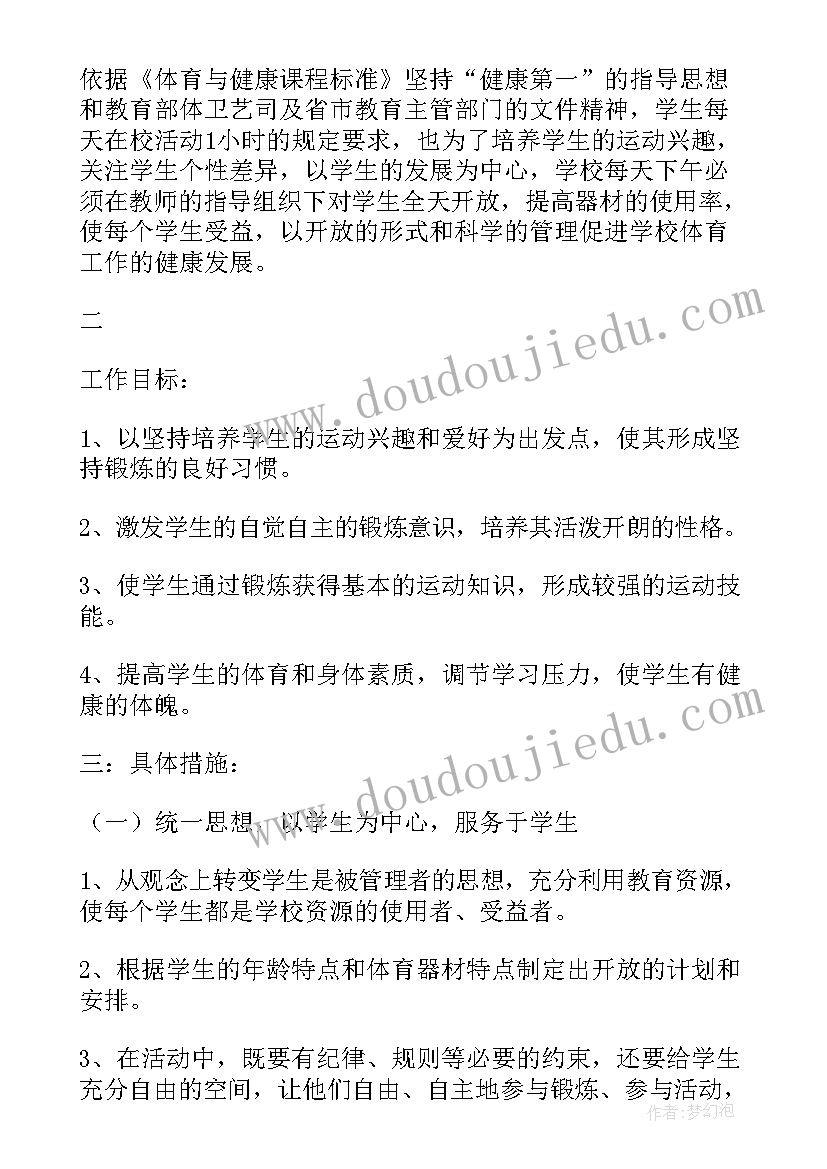 体育器材室计划和总结 小学体育器材室工作计划(优秀5篇)