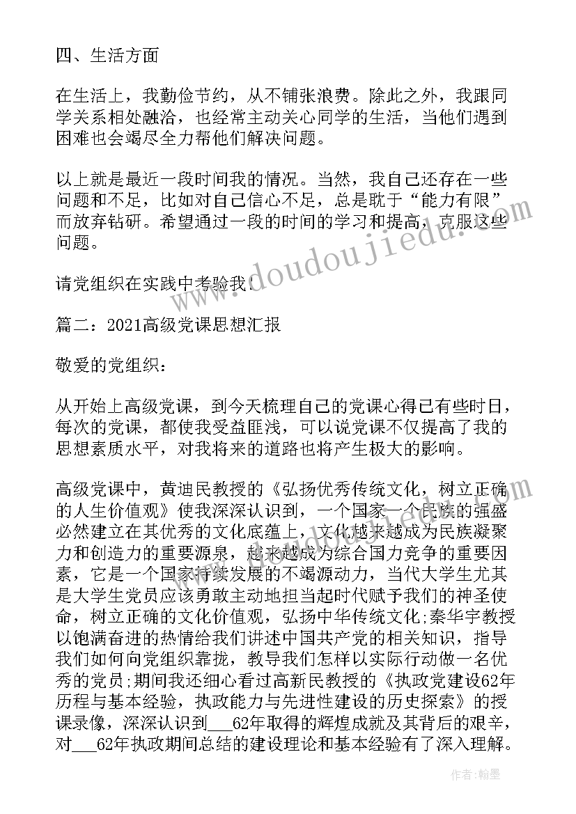 最新押运工作心得体会 高级党课思想汇报心得体会(实用7篇)