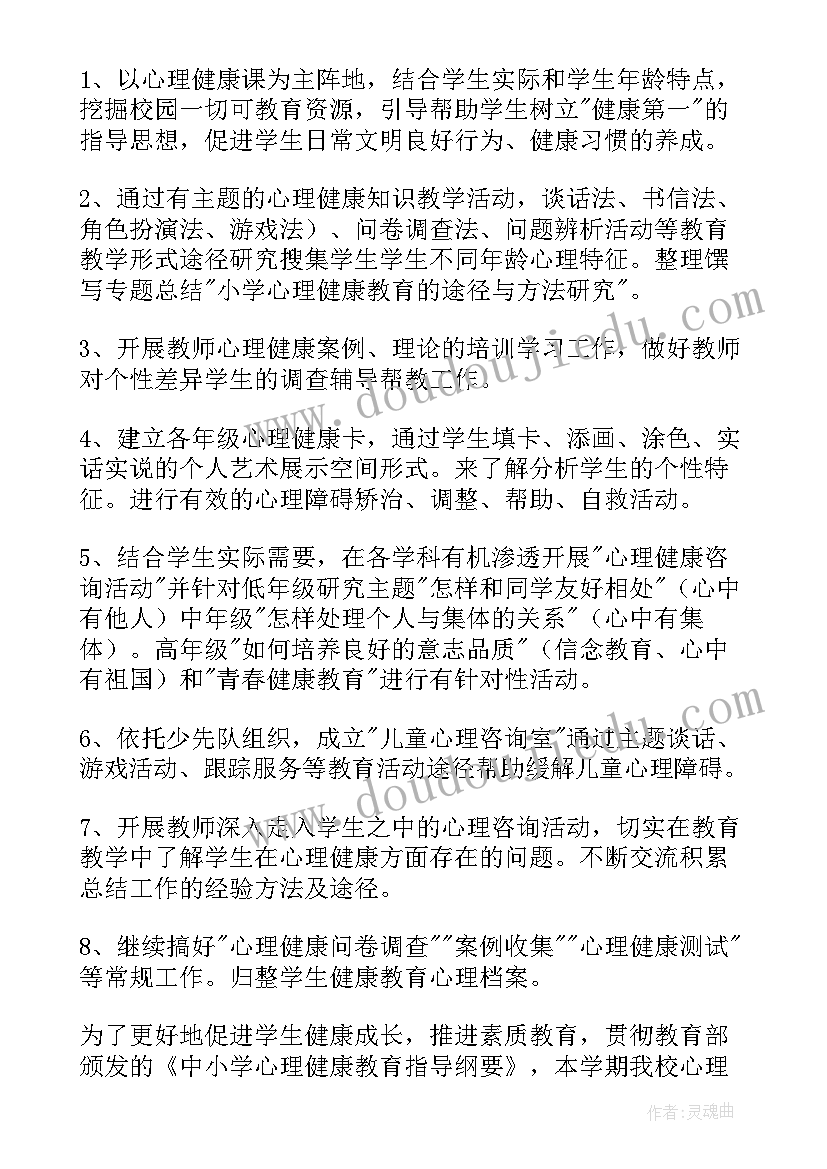 最新高一年级心理健康教育工作计划 小学一年级心理健康教育工作计划(优秀5篇)