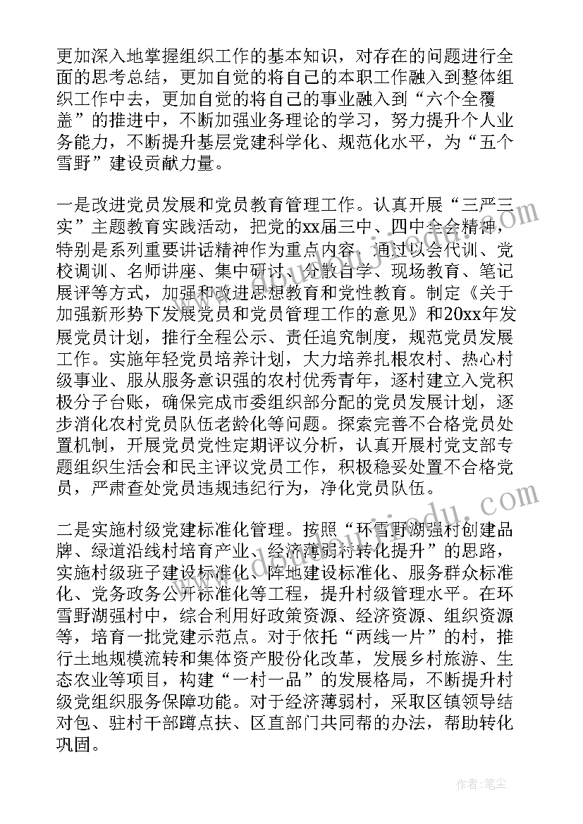 最新街道组织员都负责工作 策划组织员的求职信(模板8篇)