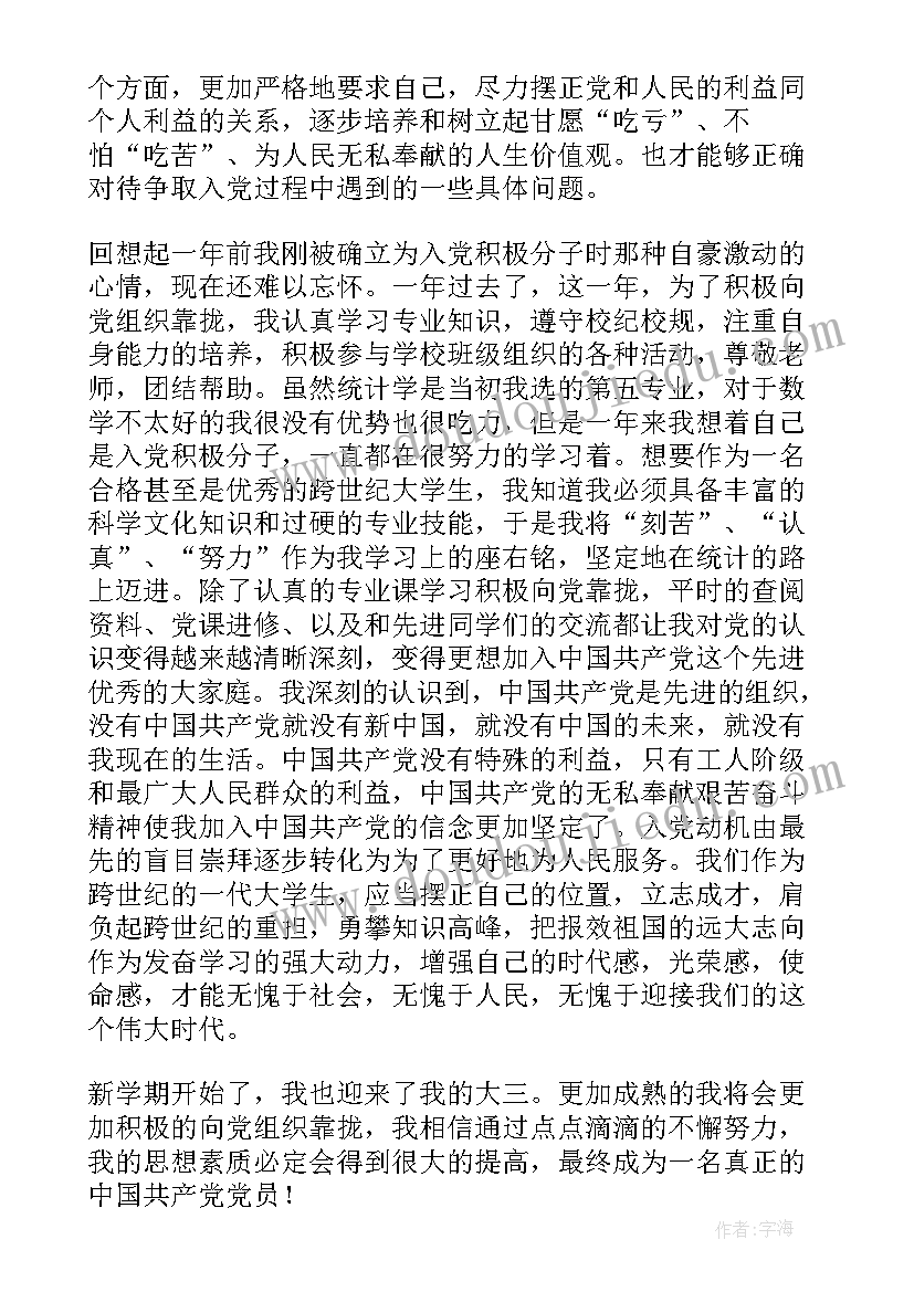 党员思想汇报(精选6篇)