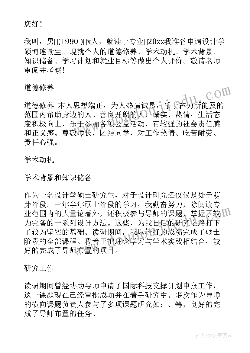 复试自我介绍(汇总7篇)