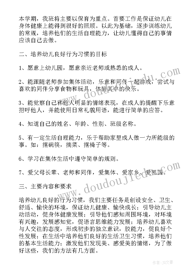 小班春季保育员工作计划 幼儿园春季小班保育员工作计划(优质5篇)