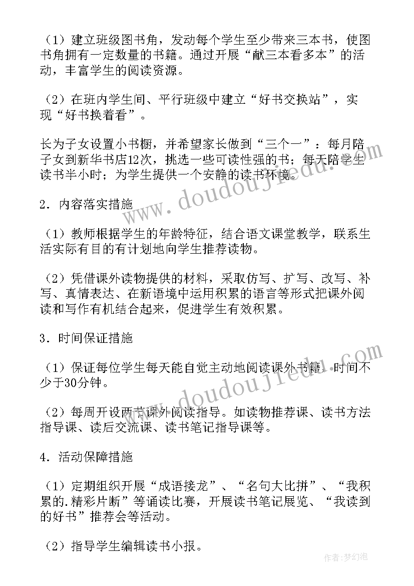 最新盐城市四年级读书计划表(大全5篇)