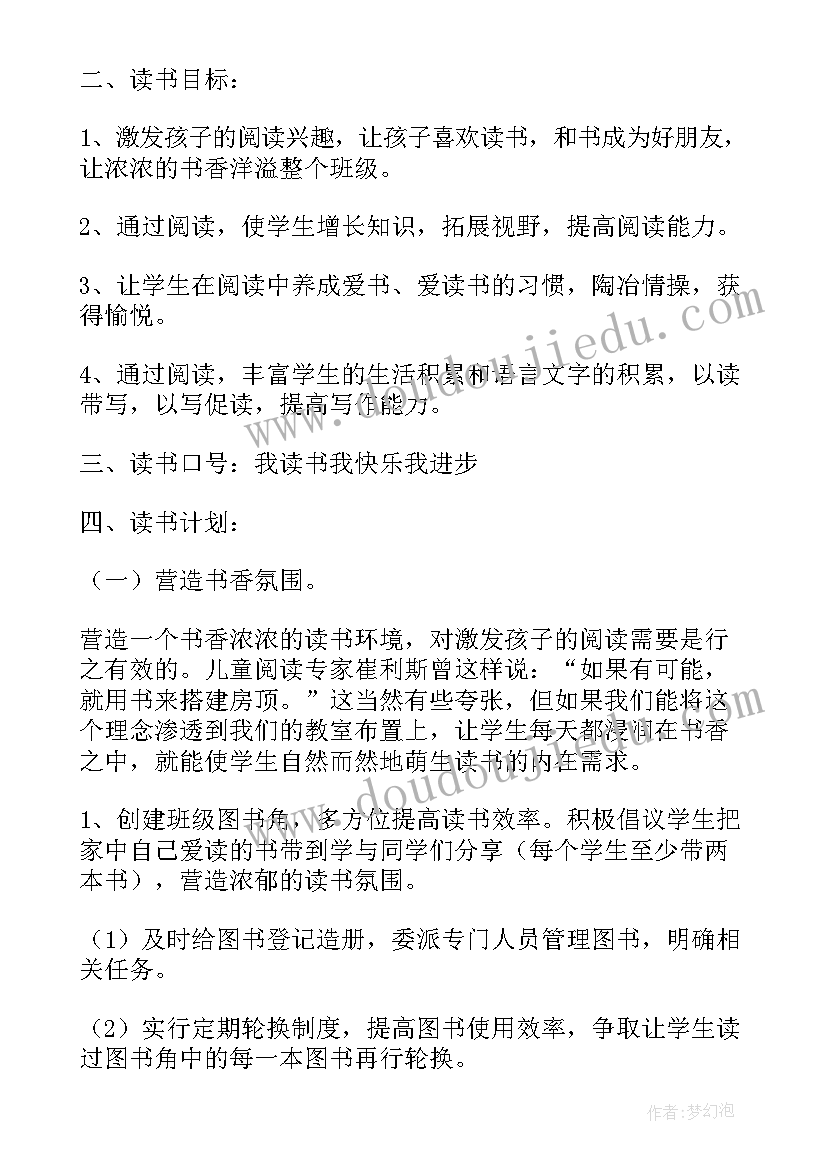 最新盐城市四年级读书计划表(大全5篇)