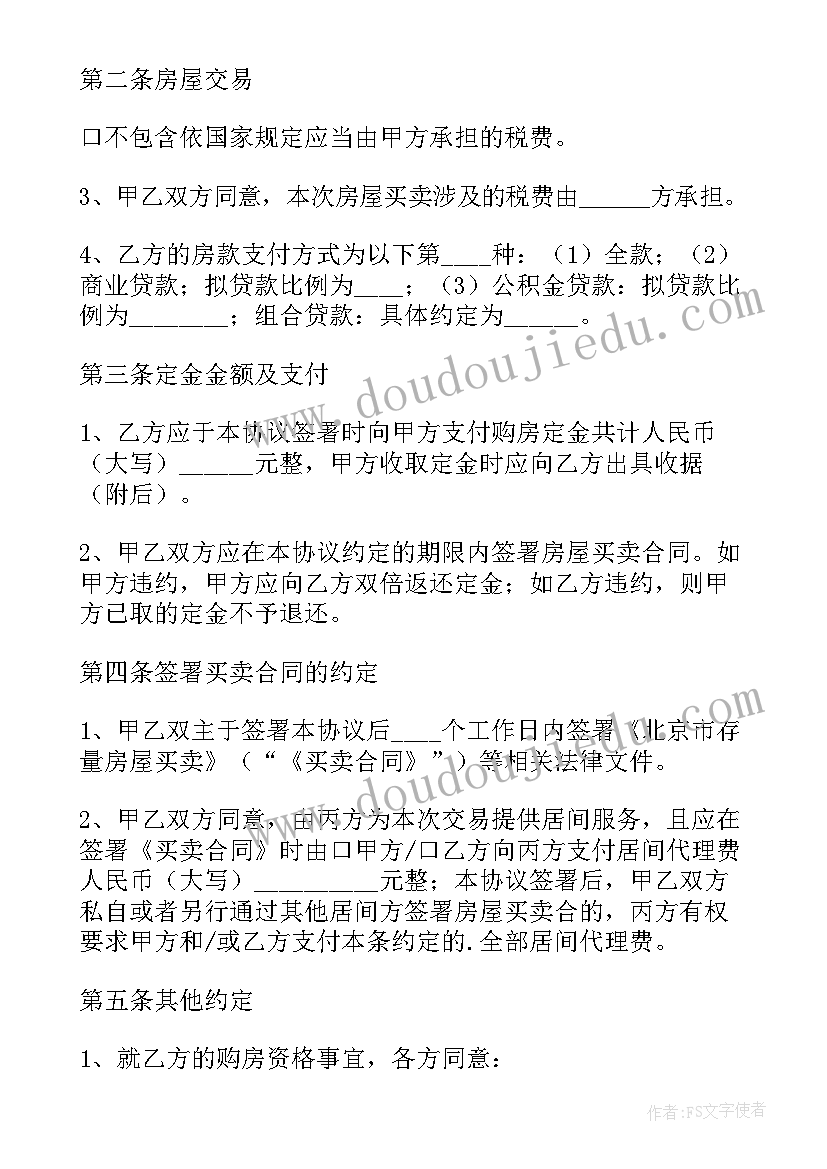 上海房屋买卖定金合同(精选8篇)