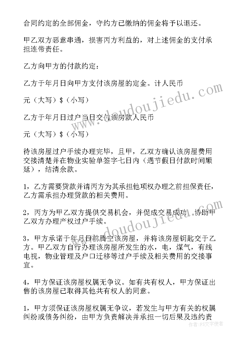 上海房屋买卖定金合同(精选8篇)