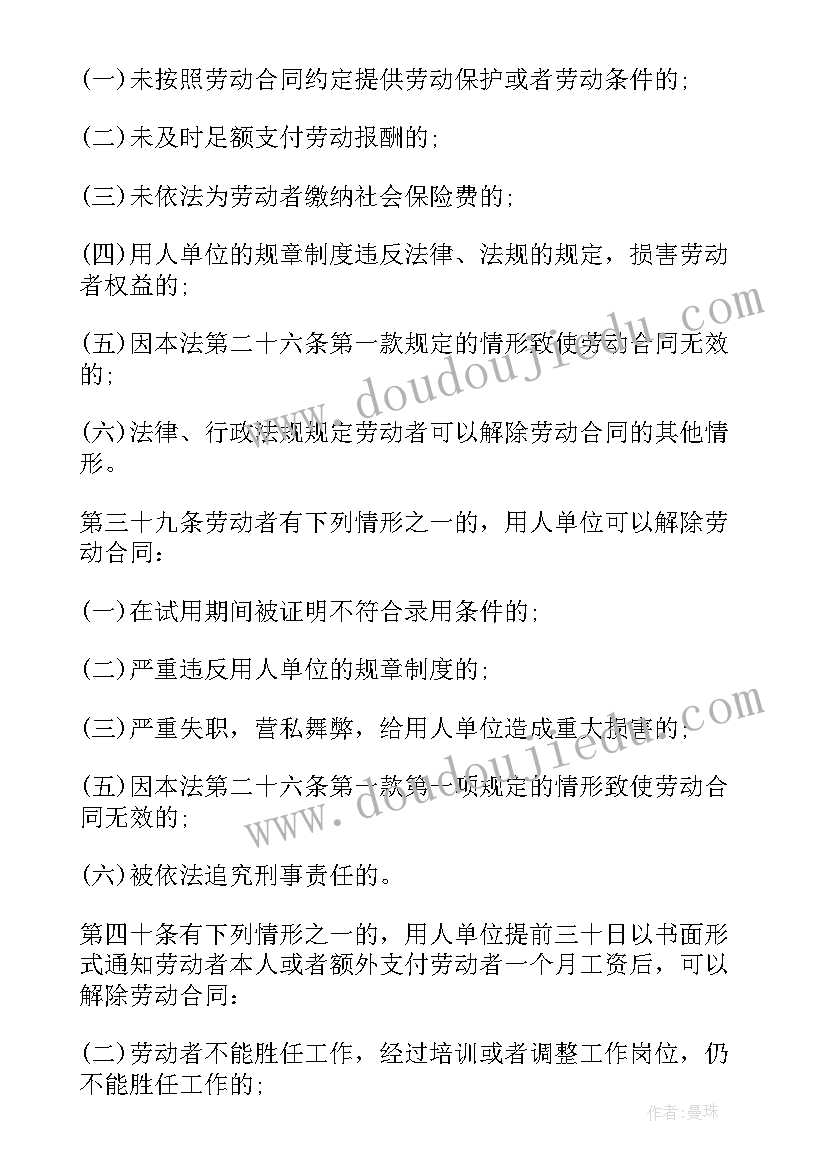 没有签劳动合同离职需要提前几天(汇总5篇)