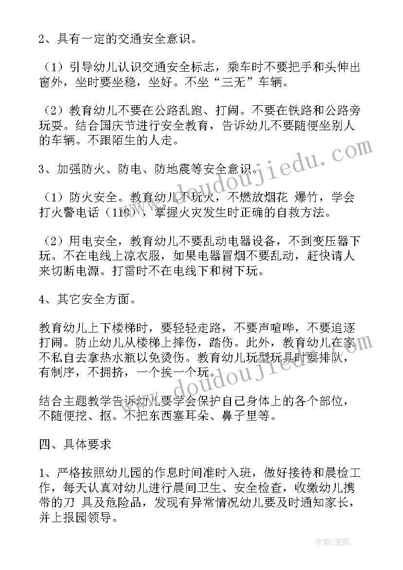 2023年学校十月份安全工作安排 十月份安全工作计划(通用5篇)