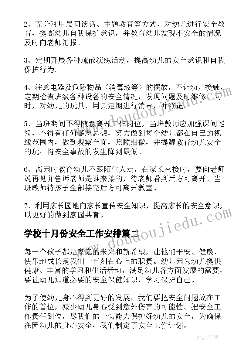 2023年学校十月份安全工作安排 十月份安全工作计划(通用5篇)