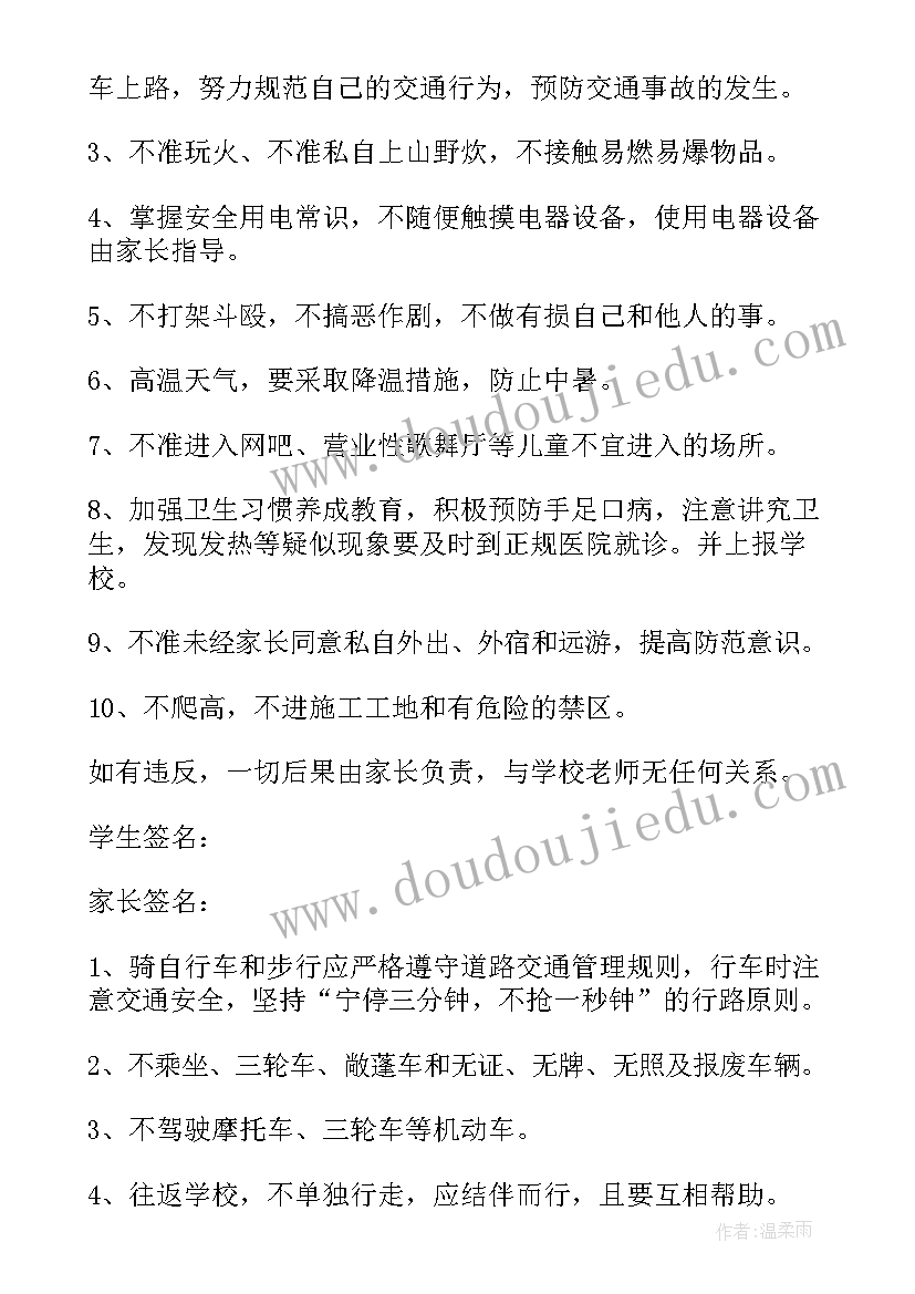 2023年暑假保证书条 中学暑假安全保证书(精选5篇)