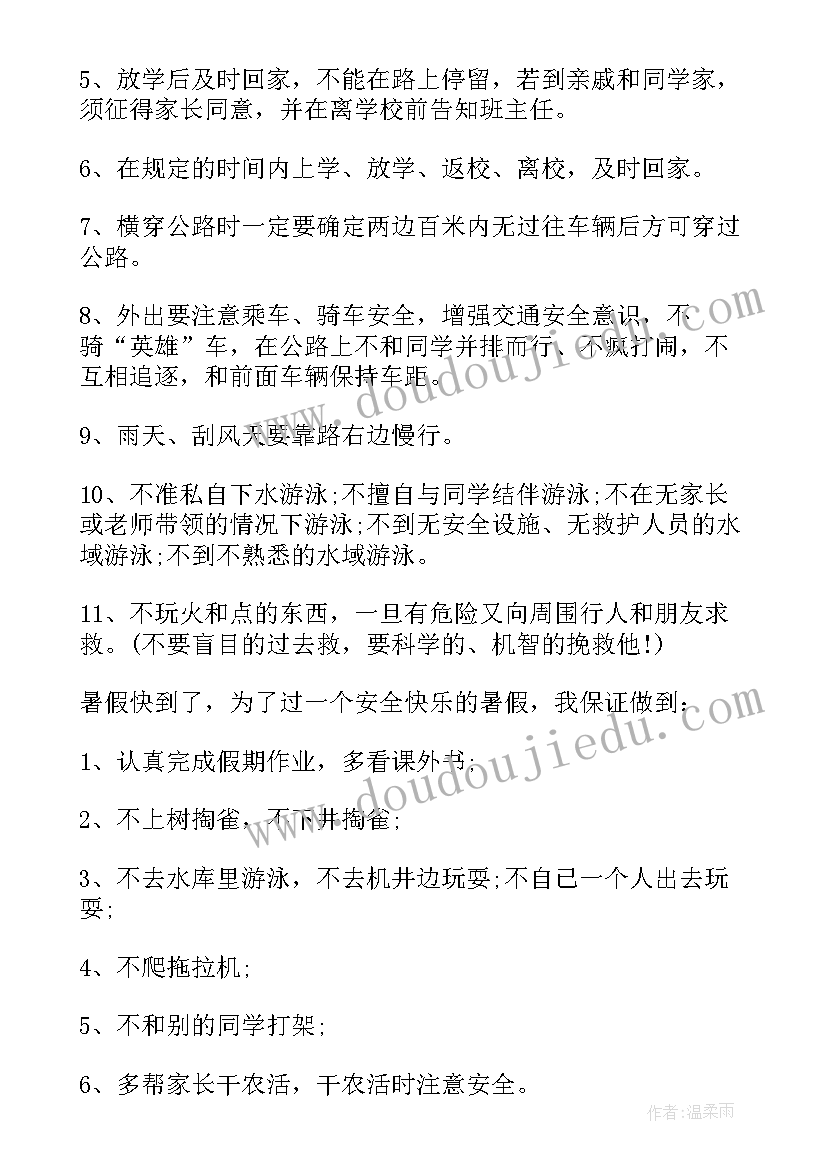 2023年暑假保证书条 中学暑假安全保证书(精选5篇)