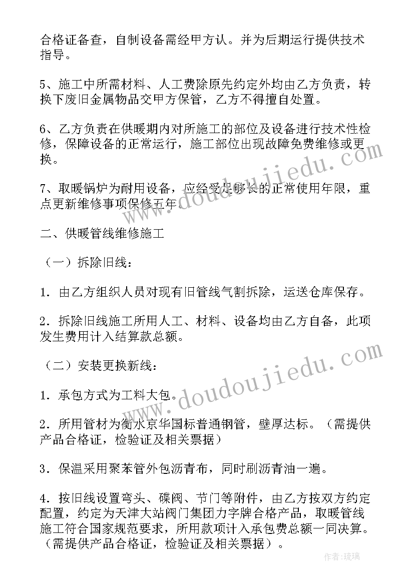 2023年供暖管线维修合同(模板5篇)