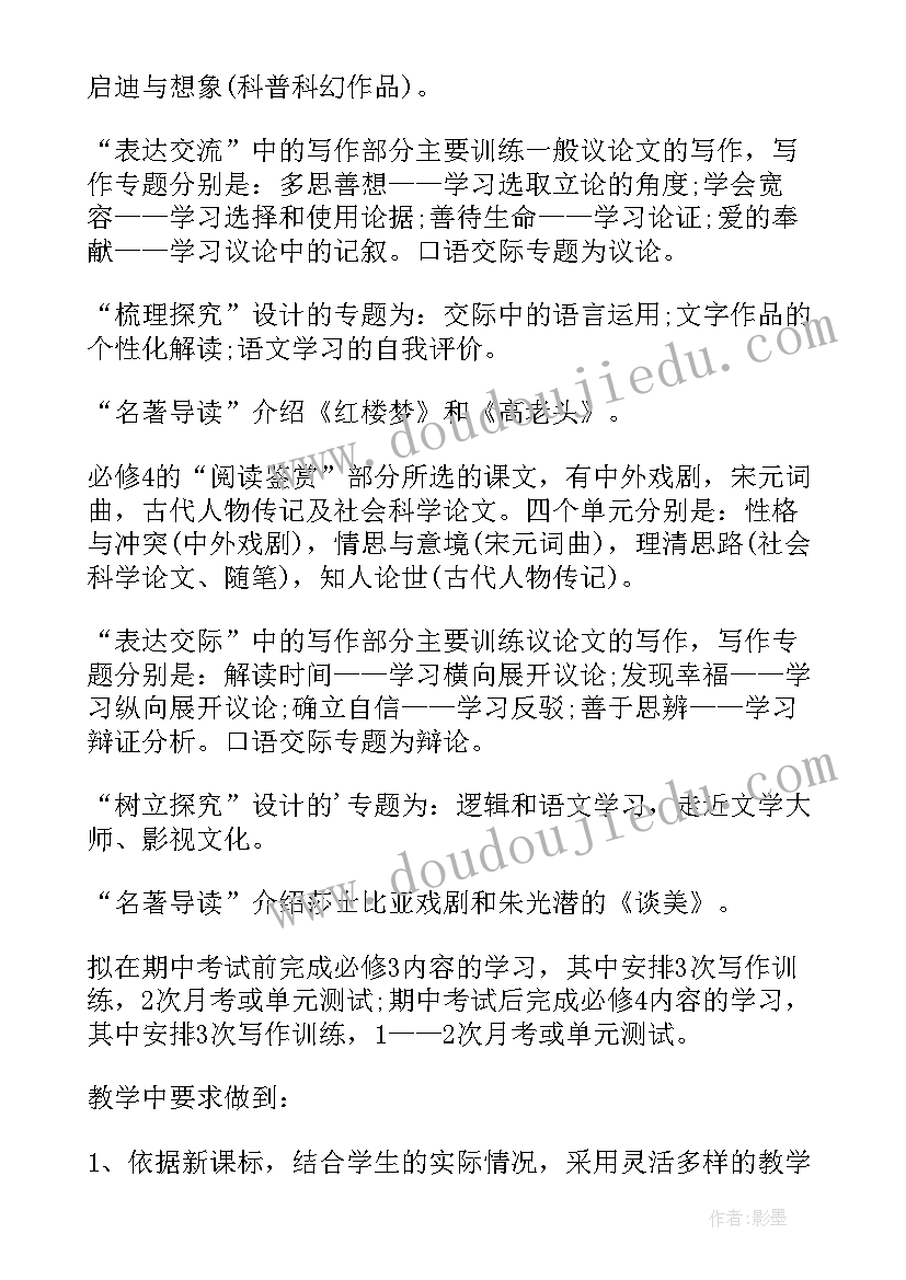 2023年高一语文备课组工作计划(大全5篇)