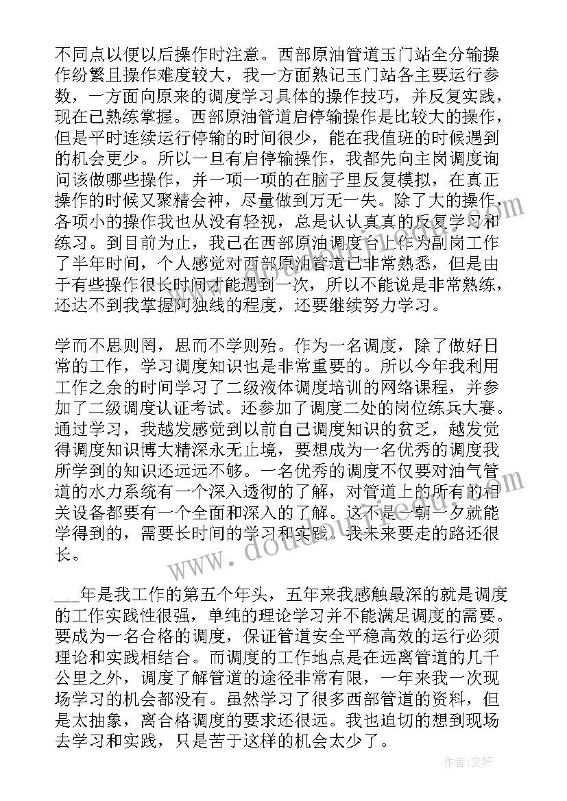 2023年电力调度年度工作总结 调度员的年终总结(优质5篇)