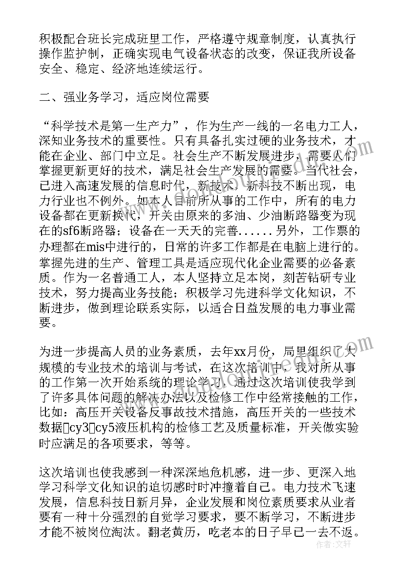 2023年电力调度年度工作总结 调度员的年终总结(优质5篇)