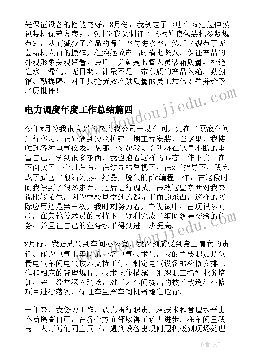 2023年电力调度年度工作总结 调度员的年终总结(优质5篇)