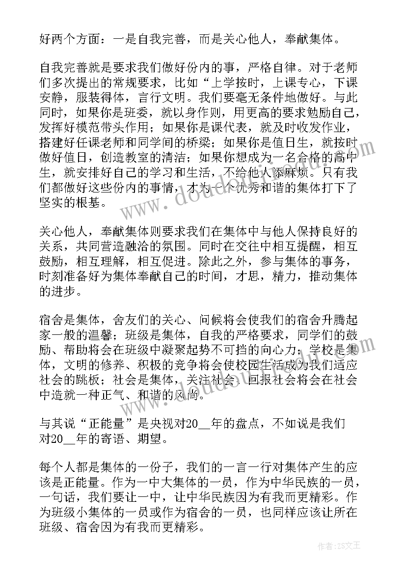 2023年升旗发言稿(优秀6篇)