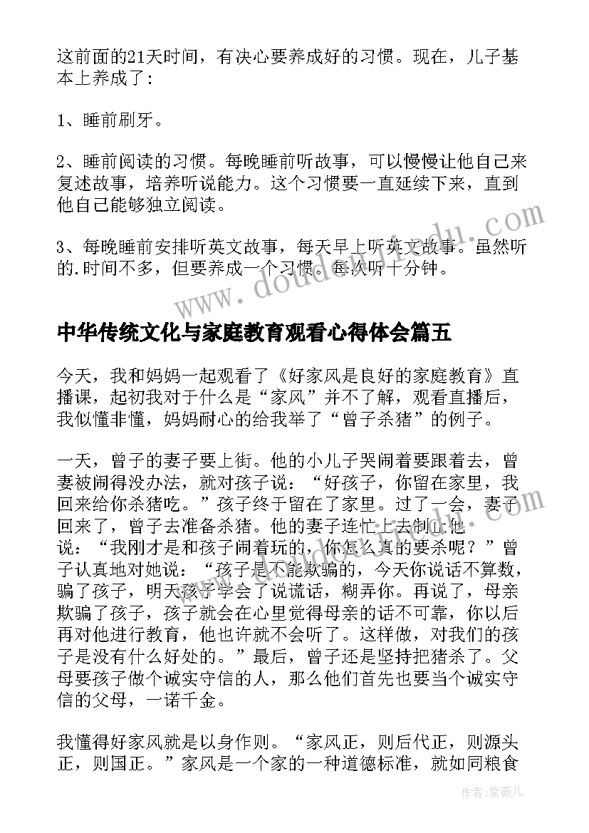 最新中华传统文化与家庭教育观看心得体会(汇总10篇)