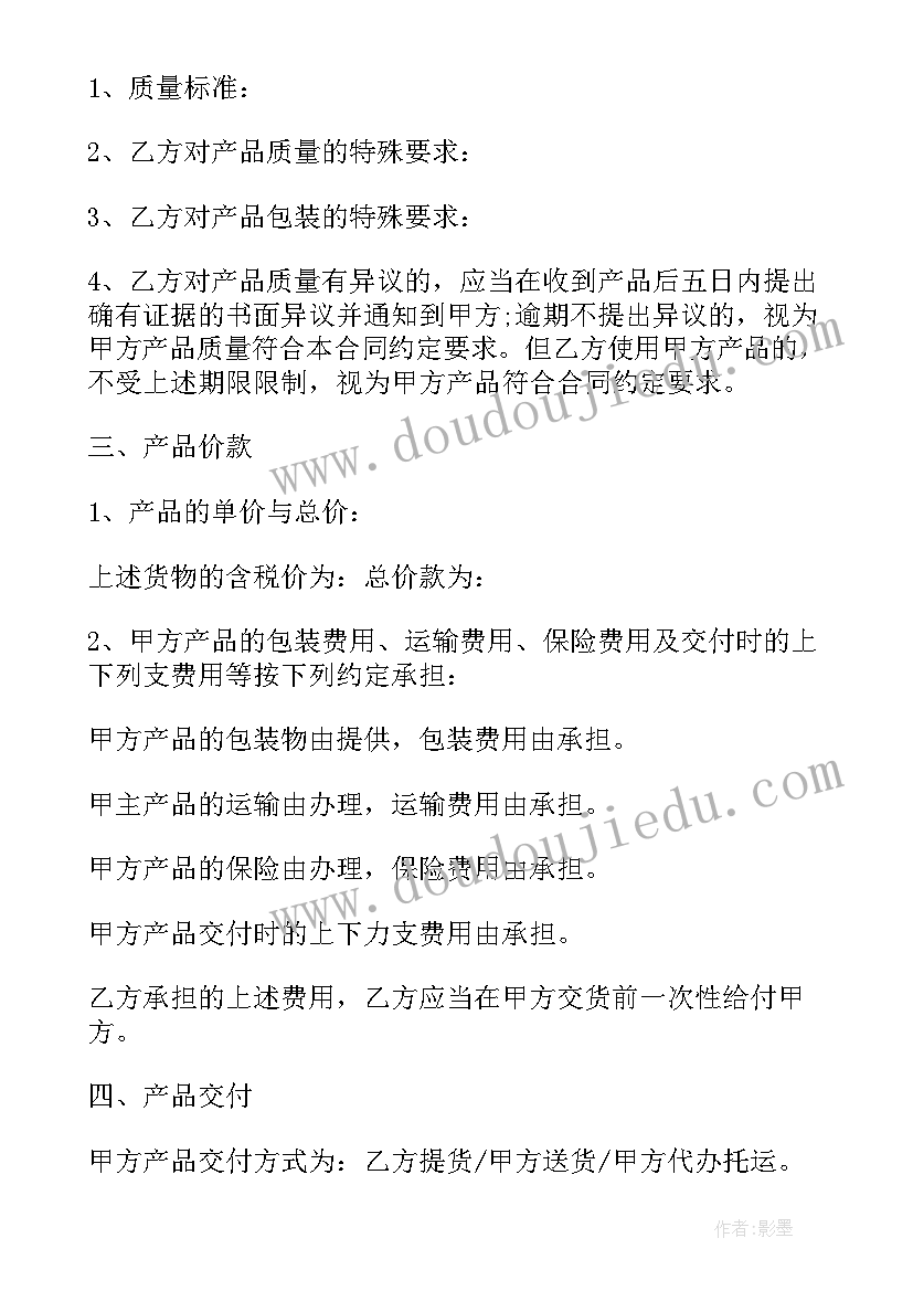 最新一份完整的国际贸易买卖合同应包含哪些条款(优质10篇)