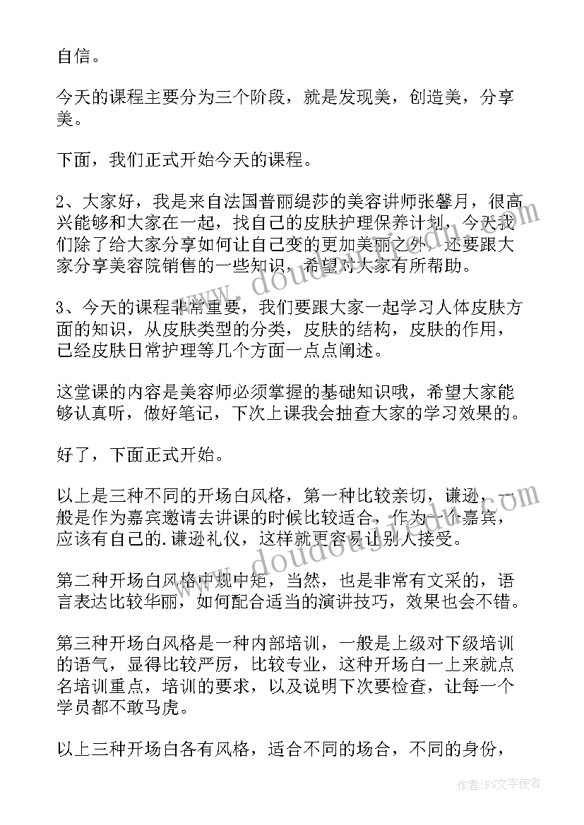 最新礼仪课讲师 礼仪式自我介绍优选十(精选7篇)